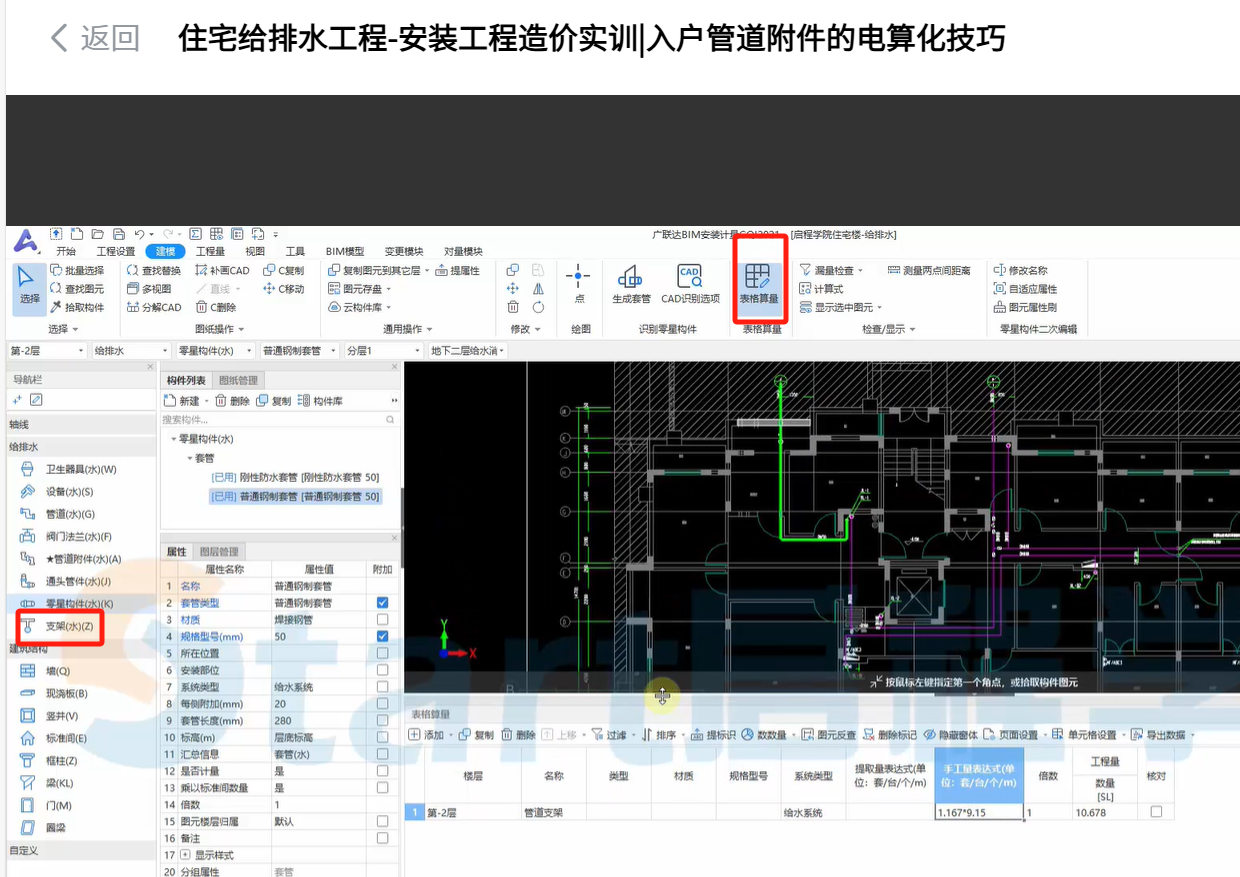 给水支架如何计算工程量