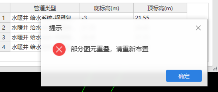 布置立管时提示出错，是什么原因，我哪里算错了？