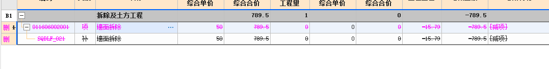广联达计价软件操作问题，紫色的那项删除怎么把它取消删除？