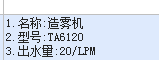 造雾机套什么定额