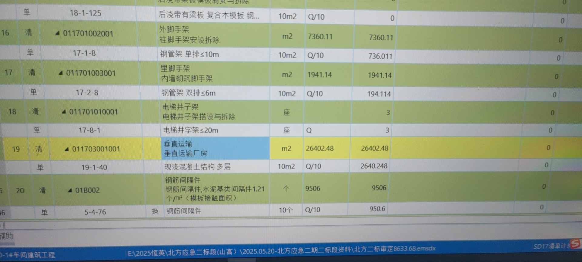 垂直运输扣减的问题
