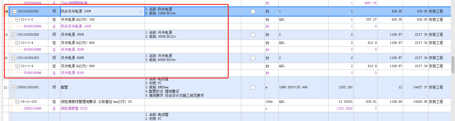 开关电源套价问题