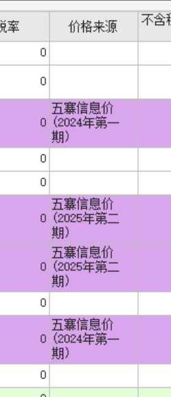 怎么能统一把旧的信息价改成现在新的信息价？