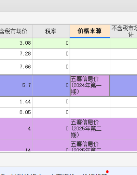 怎么能统一把旧的信息价改成现在新的信息价？