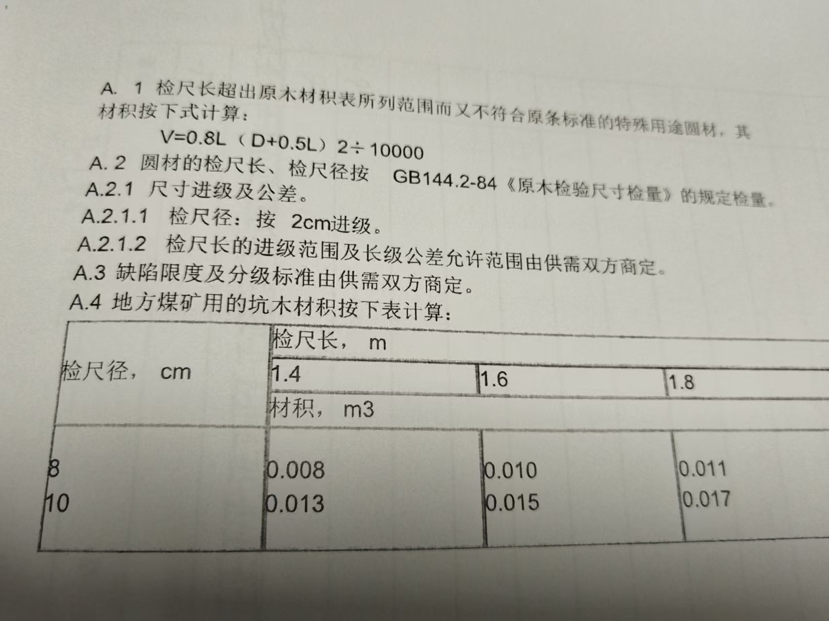 木材材积表有带树皮吗
