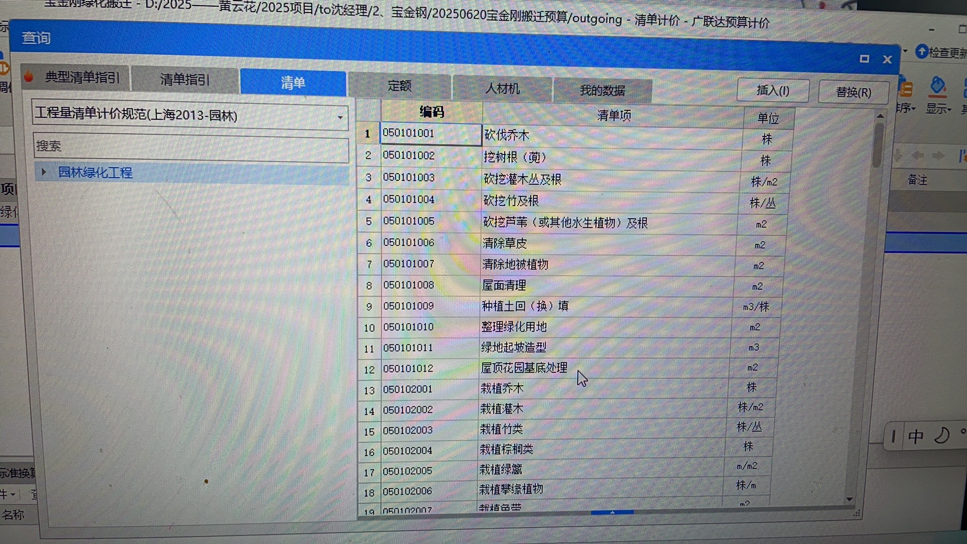 苗木搬迁项目，先要把乔木挖起来，然后再搬到别的地方种，那我套清单套哪个，老师看下截图