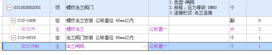 给排水中，螺纹法兰阀门安装，套完法兰阀门后，用不用套法兰的定额？