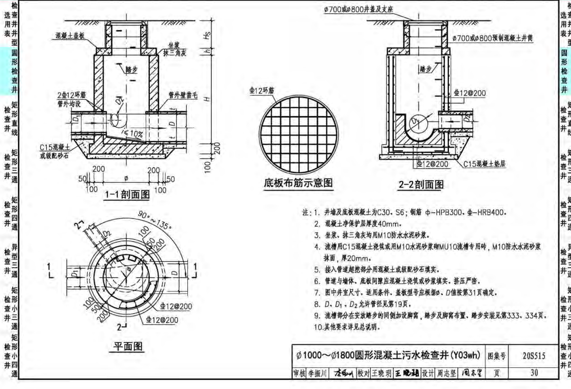 混凝土检查井识图及套定额
