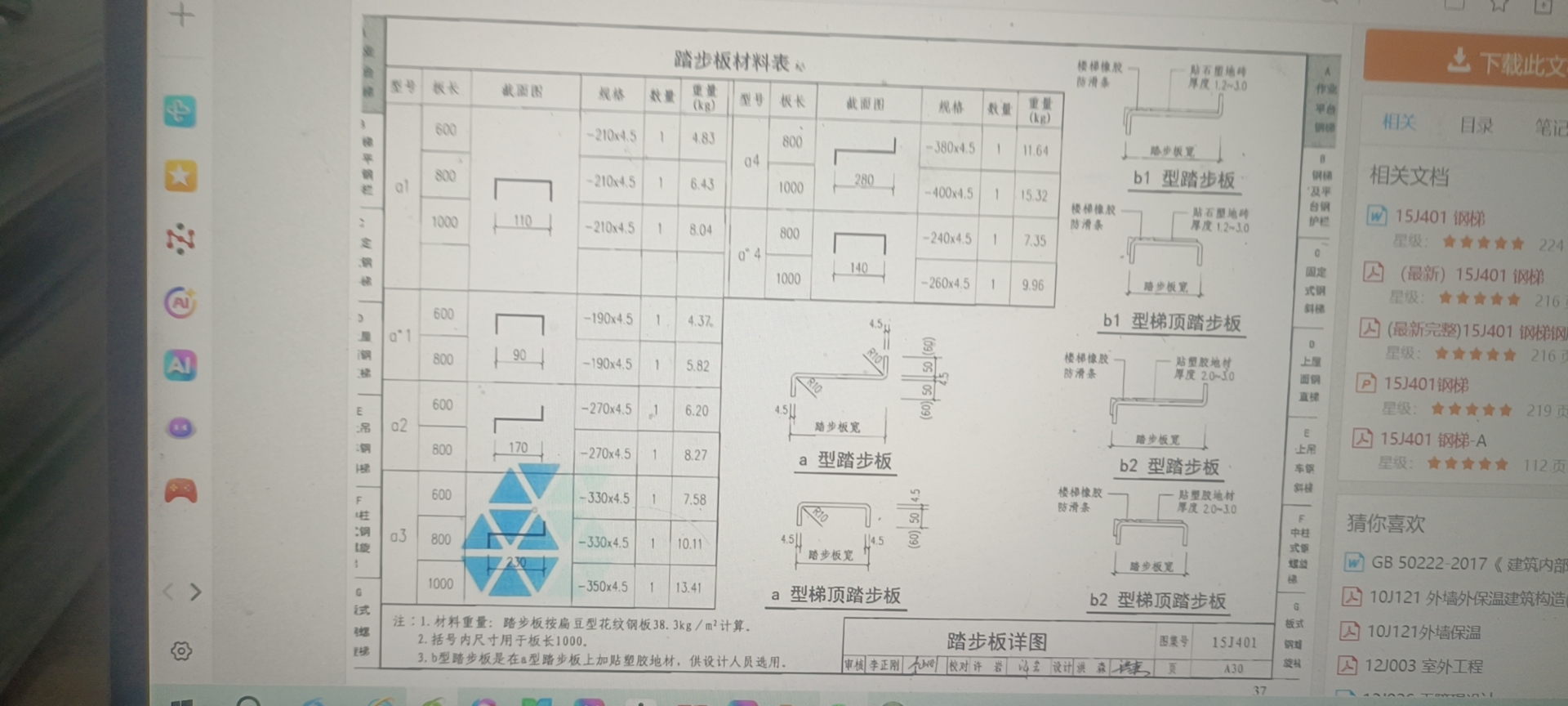 钢爬梯组价问题