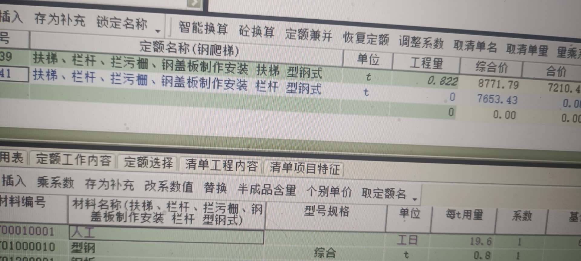 钢爬梯组价问题