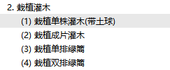 园林绿化定额里的这段是什么意思？