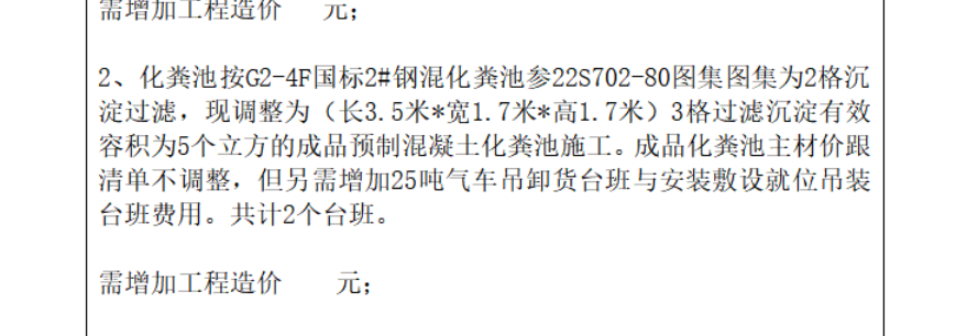 联系单怎么套清单定额？是按综合价直接套台班还是？能演示一下吗