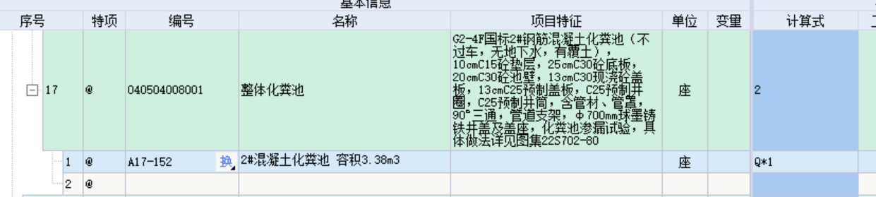 联系单怎么套清单定额？是按综合价直接套台班还是？能演示一下吗