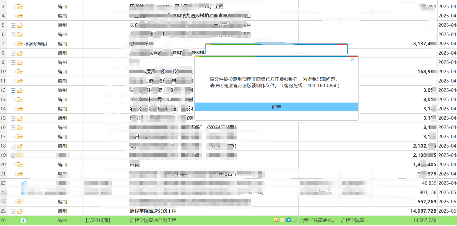 用正版锁能打开公路课件的计价软件吗，课件里的是盗版的打不开呀