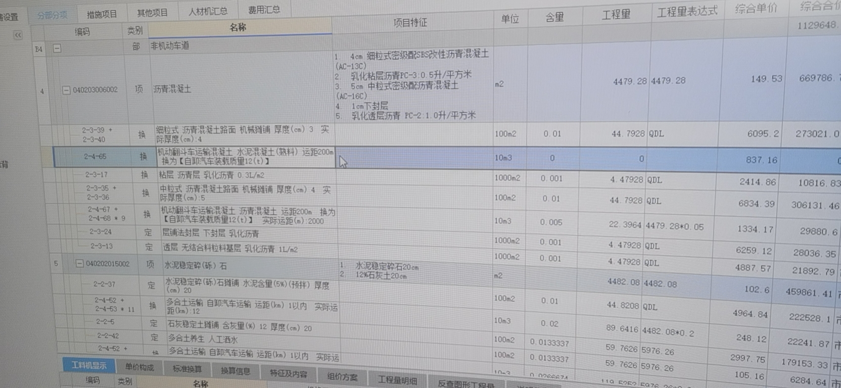 沥青砼场外运矩12KM，青海定额中只有2KM的场内运输定额，这个怎么套，是补充吗？