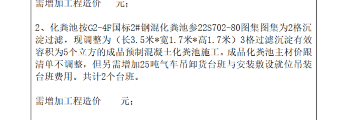 化粪池成品怎么套定额，汽车吊卸货台班定额套什么