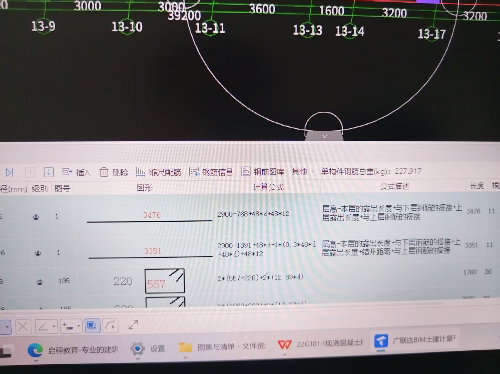 在编辑钢筋表格中，计算公式与公式描述中，为什么不一致对应呢？