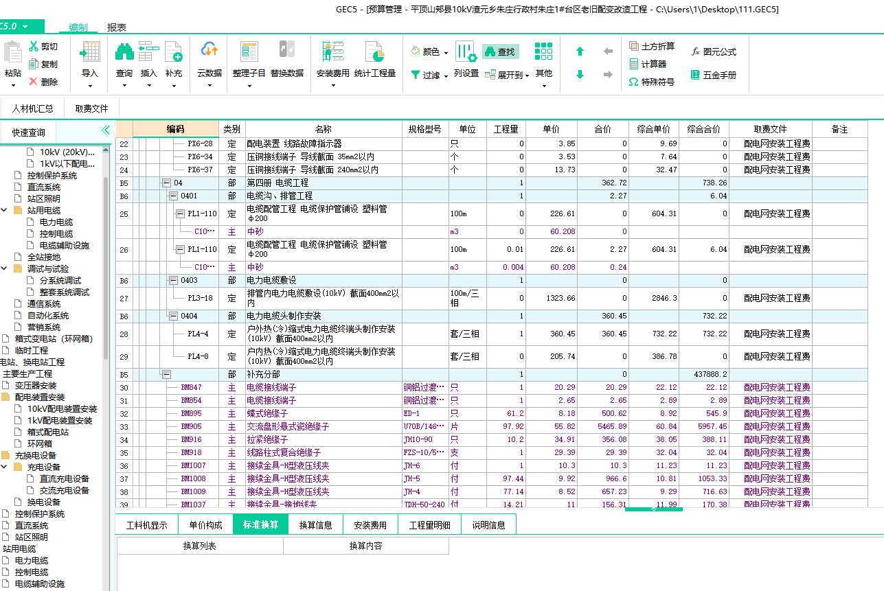 我的这个软件里面没有光伏发电怎么办