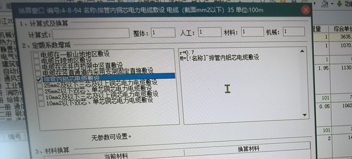 电缆敷设2×25，但是这里默认35平方的。我应该如何调整。比方是16平方电缆敷设，又要如何调整。