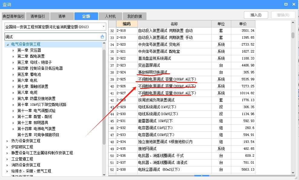 老师，我需要编制一项应急系统调试，选哪个定额项