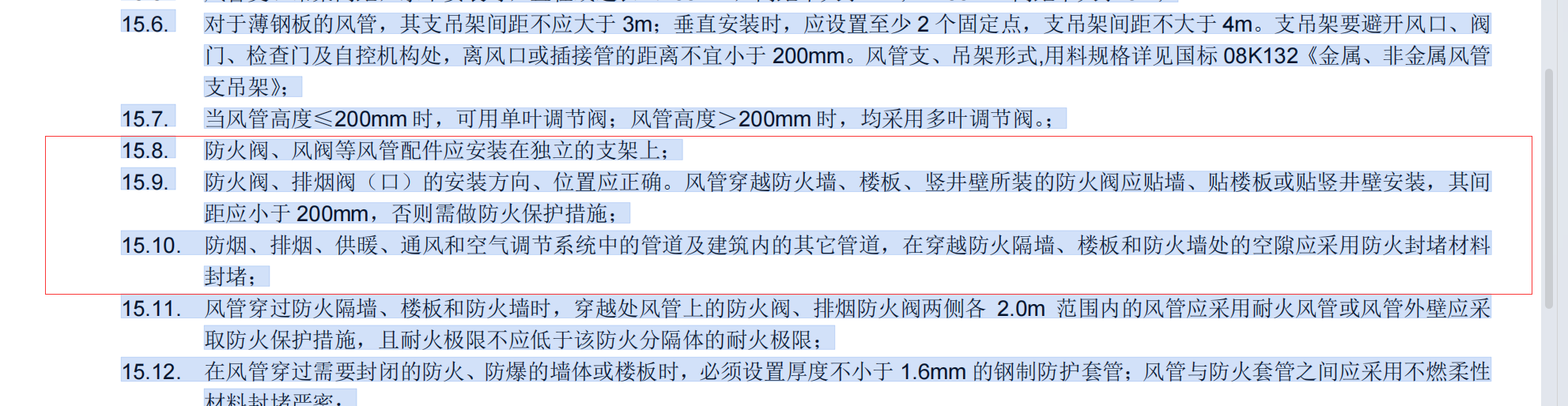老师，请问，我这边算防火阀门，一般是大于630的算支架，和特殊部位的400左右的也要算，请问小与400放在预留接口的阀门要不要做支架啊