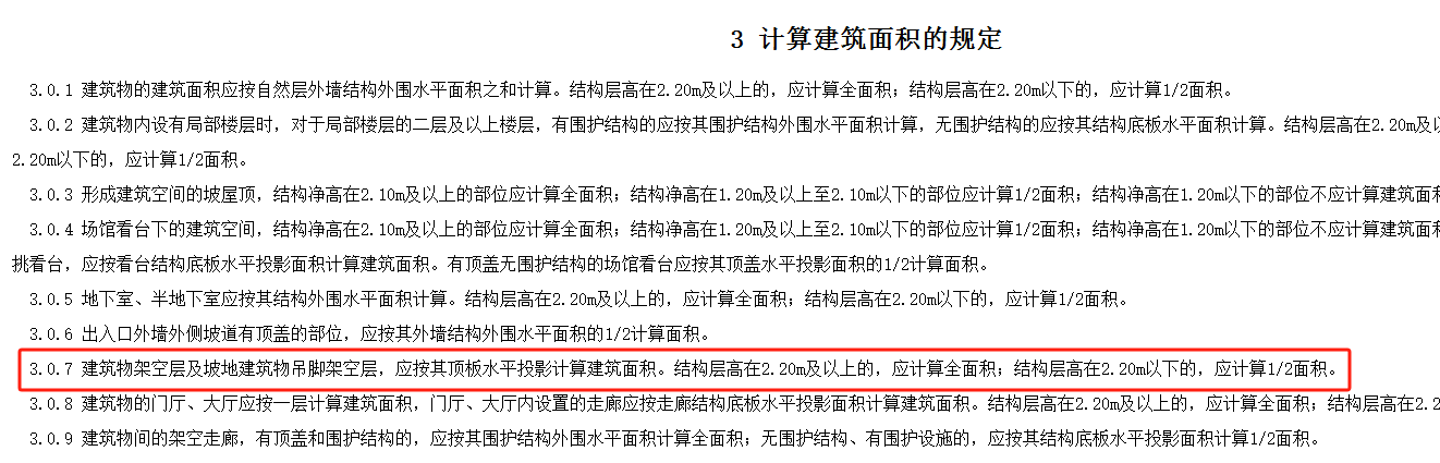 关于建筑面积
