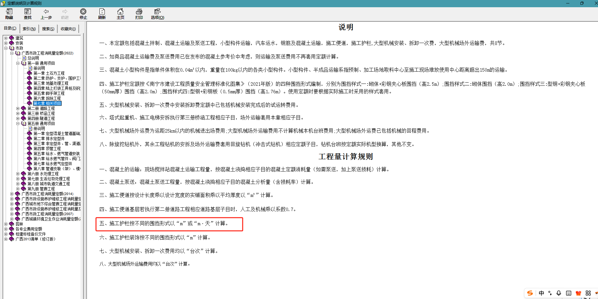 围挡存在周转，结算时候是否按搭设m数总长进行套定额结算