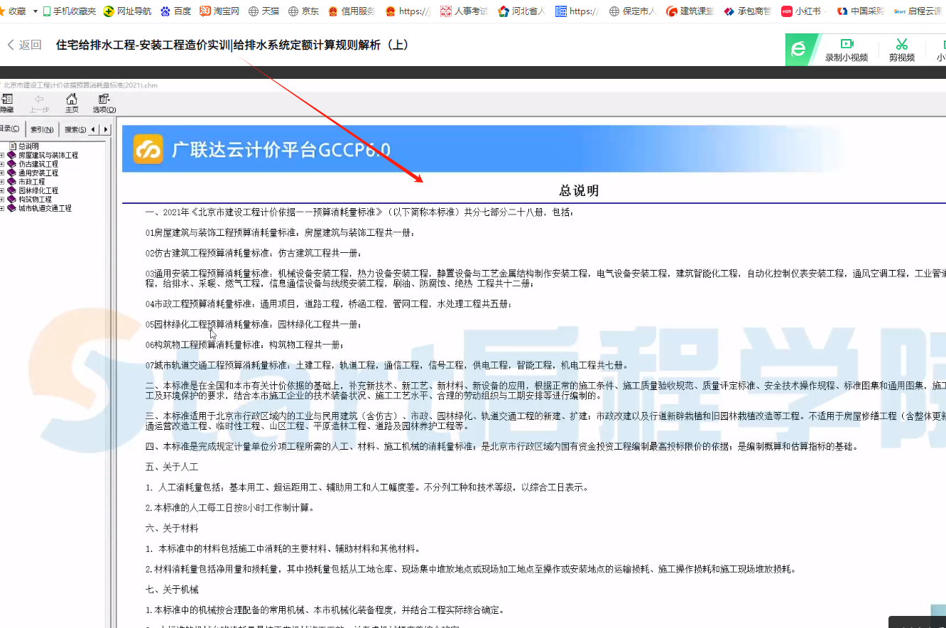老师这个是计价软件里里面哪里找的，我找不到