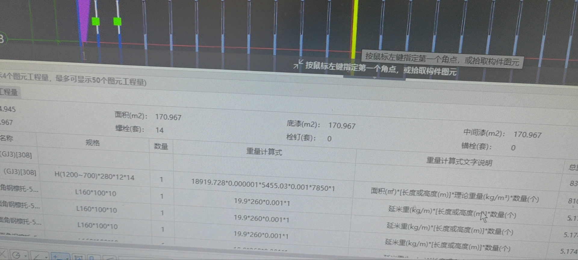 楔形钢柱钢梁的计算