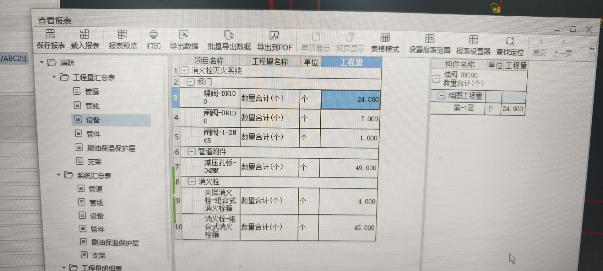 查看报表里找不到灭火器的量