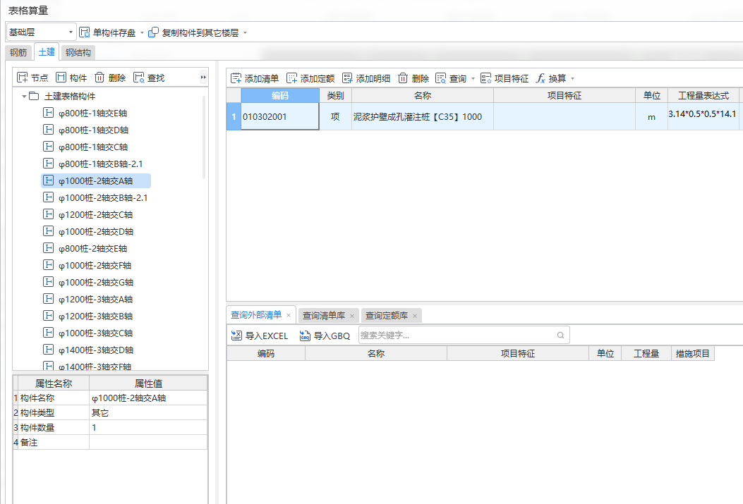 GTJ表格算量怎么汇总