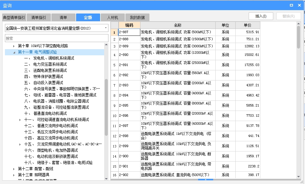 老师，我是河北的，上午一位老师告诉我强电照明系统计价套完定额，需要加一项照明系统调试，可是我找不到对应清单定额，请老师帮我看看