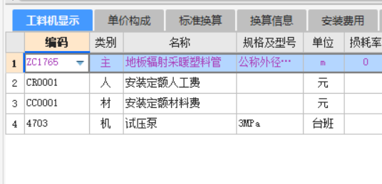 采暖工程中地暖盘管里的挤塑板，钢丝网怎么能看到包不包含。吉林地区如我截图所式。怎么能看安装定额材料费都包含什么？