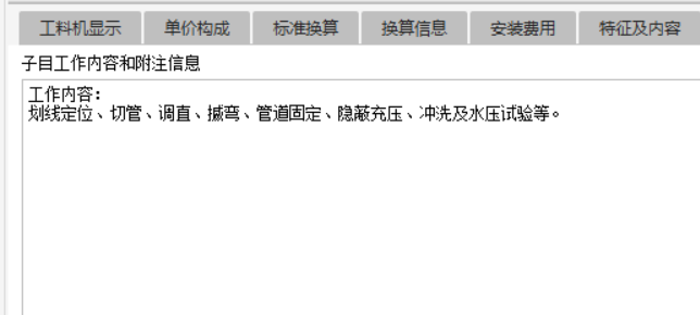 采暖工程中地暖盘管里的挤塑板，钢丝网怎么能看到包不包含。吉林地区如我截图所式。怎么能看安装定额材料费都包含什么？
