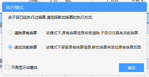 实际厚度小于定额厚度怎么换算