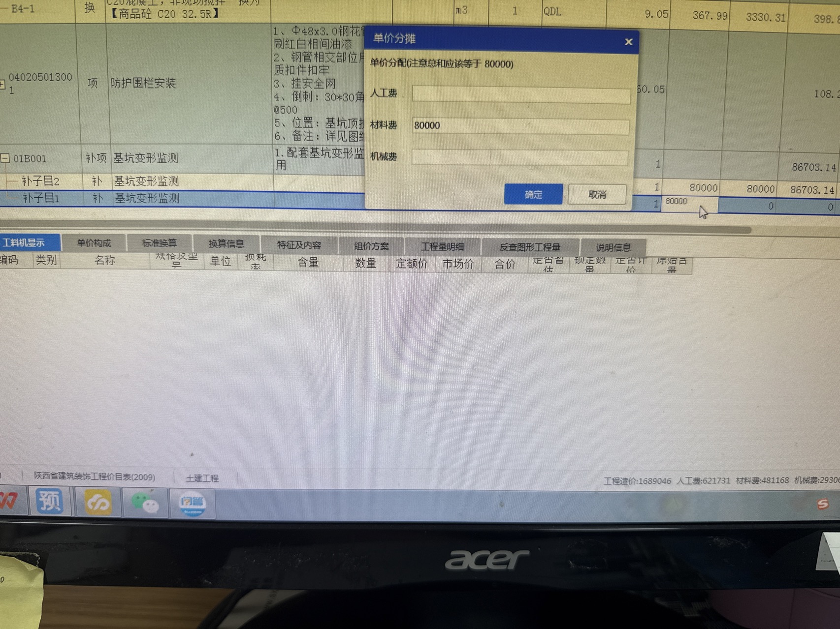 老师你好，麻烦问一下基坑变形监测费用需要补充子目，这个费用是调材料费还是人工费？还有这个正常情况含措施还有管理利润费用吗？