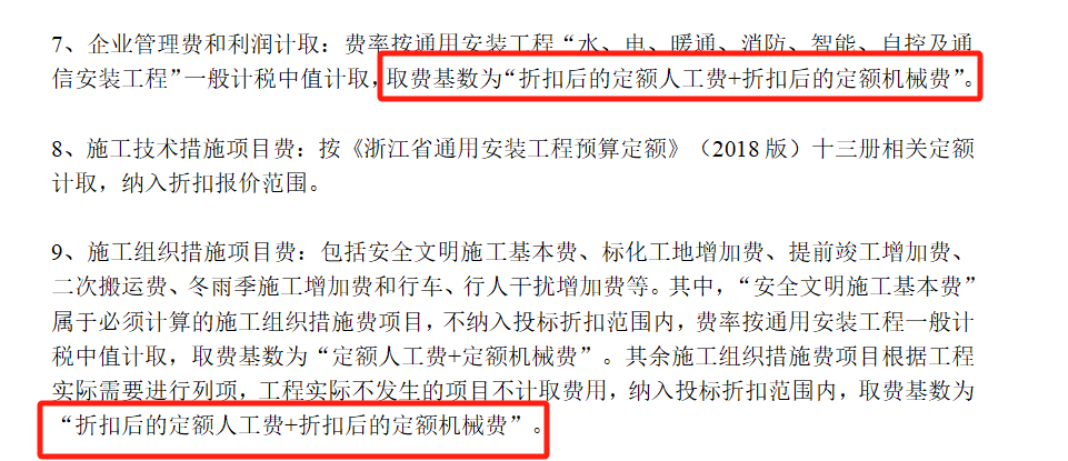 1.这种折扣后的企业管理费和利润如何计取？2.管理费和利润如何设置定额人工费和机械费？