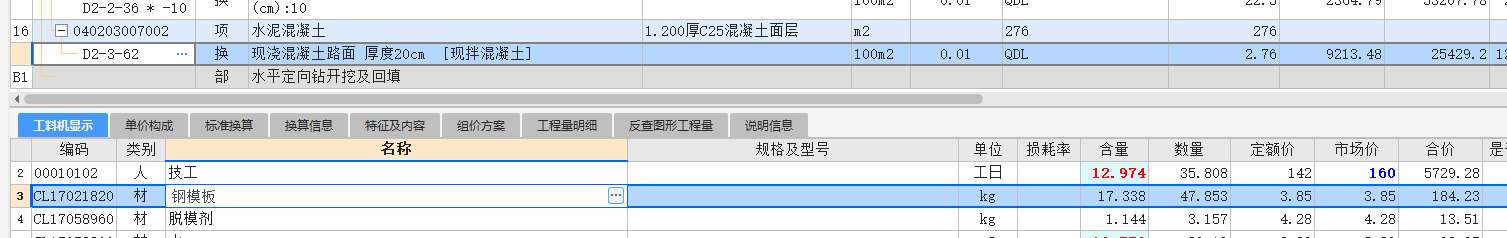 混凝土面层模板，1kg钢模板换算多少m³木模板？