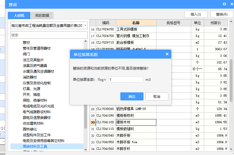混凝土面层模板，1kg钢模板换算多少m³木模板？