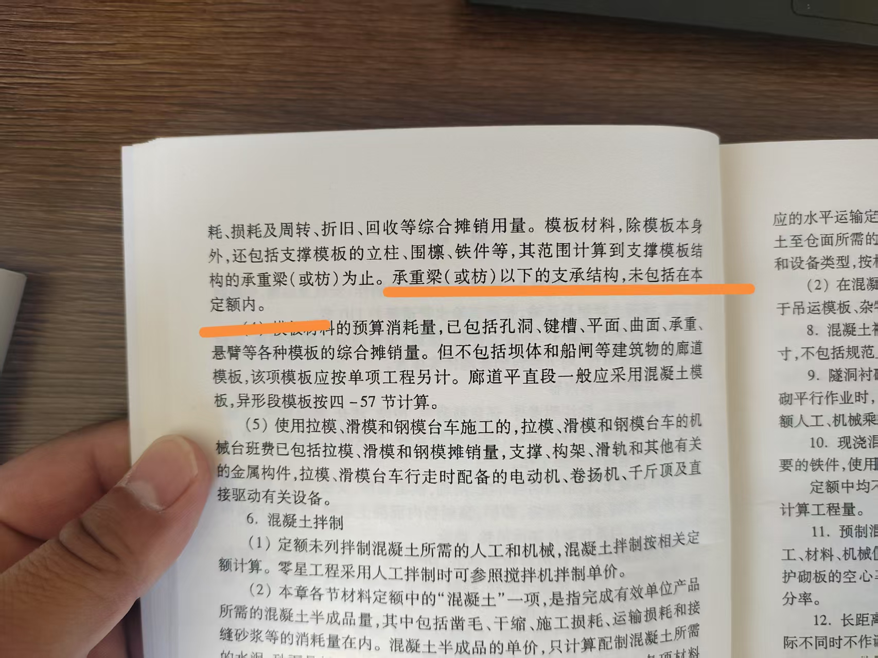 水利工程中，悬空结构承重梁、板的模板支撑体系如何计价或者在哪里计的价？