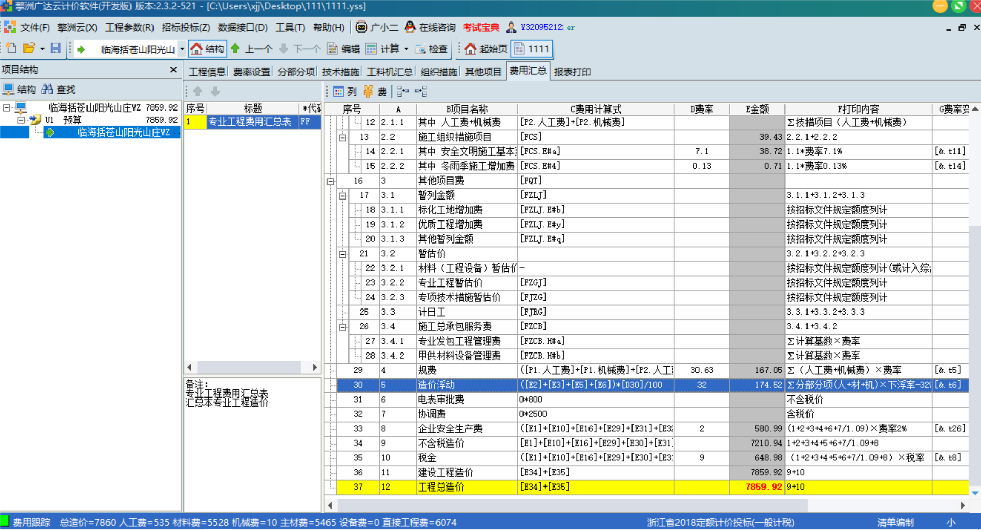 1.这种折扣后的企业管理费和利润如何在软件中设置？