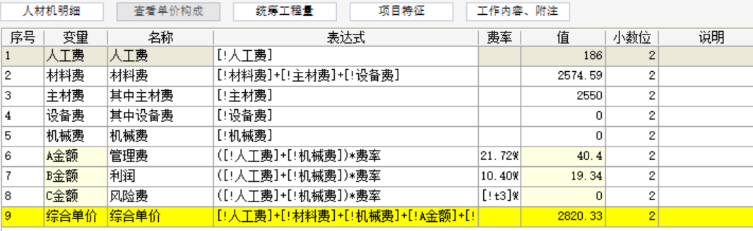 1.这种折扣后的企业管理费和利润如何在软件中设置？