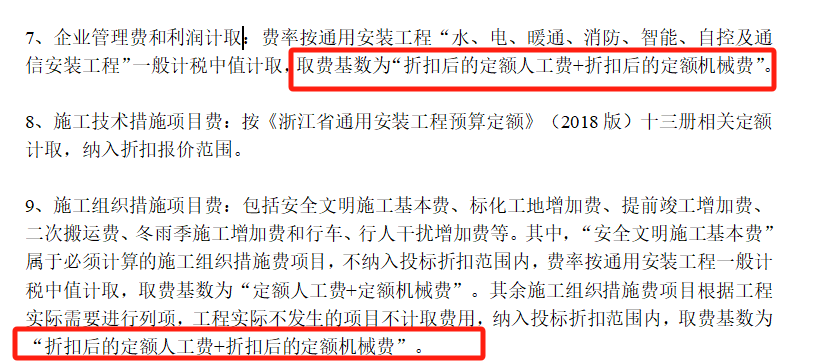 1.这种折扣后的企业管理费和利润如何在软件中设置？