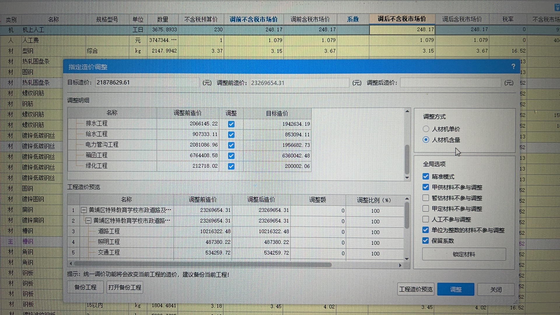 投标报价的调整方式选人材机单价调整还是人材机含量调整比较好呢？