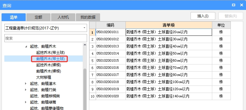 要套乔木银杏的费用，银杏胸径≥14cm,高≥7m,选 栽植带土球定额时，看沈阳定额说明里有个表叫如下截图苗木规格与种植穴（坑）、槽规格对照表，是否是按这个表选 乔木土球的规格，还是与这个表没有关系，是按胸径的8倍来选 土球的规格？