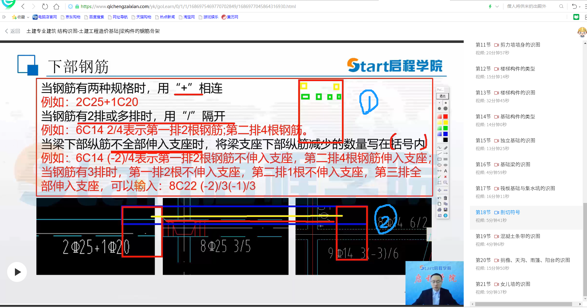 教程里梁下部钢筋的课程有疑问