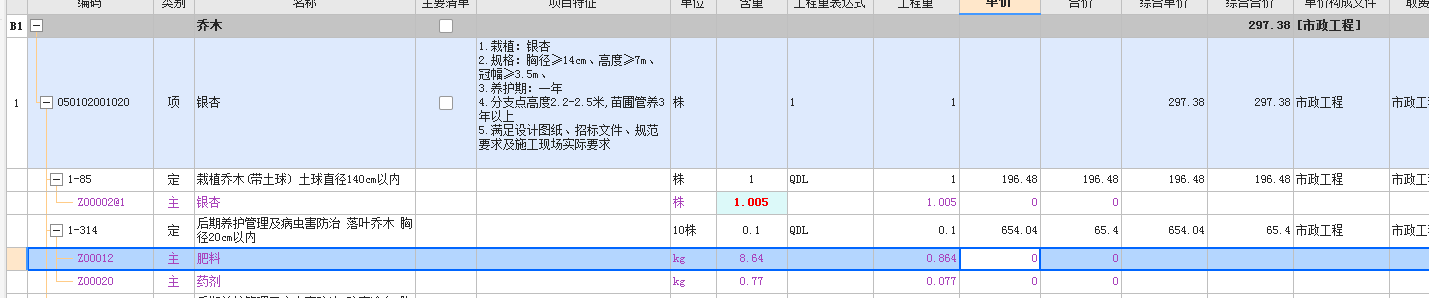 乔木套养护费时，肥料和药剂的单价应该填多少，怎么考虑这的费用呢，像主材费可以询价一株多少钱，但肥料和药剂实际用的品种是多种，用量也不定，这块不知道应该怎么填单价，请老师指导，谢谢！