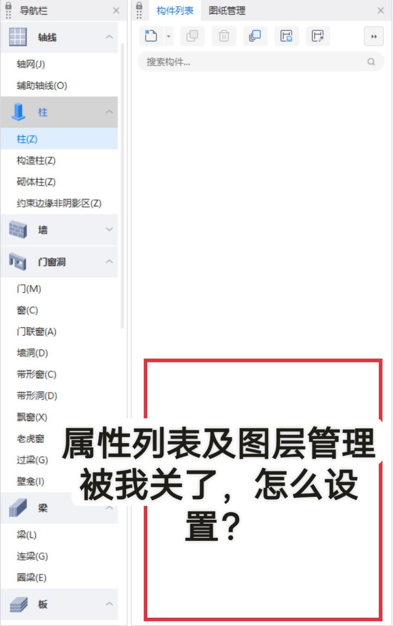 属性列表怎置