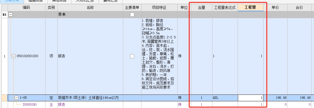 请问数量+0.5%应该在哪个位置加如图，项、定、主三行，你这是含量、工程量两列，具体哪个位置加？