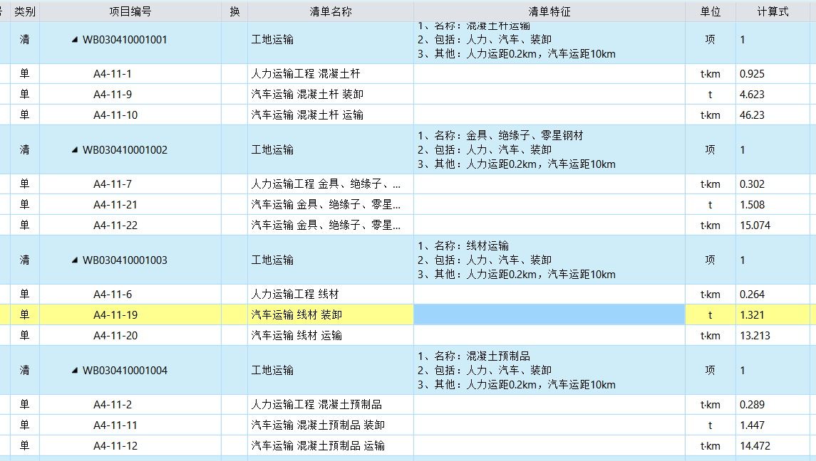 这些运输工程量具体是怎么计算的